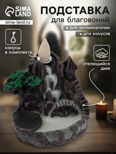 Подставка для благовоний TAKE IT EASY «Мельница в горах», набор благовоний конусы, стелющийся дым, 9×12 см