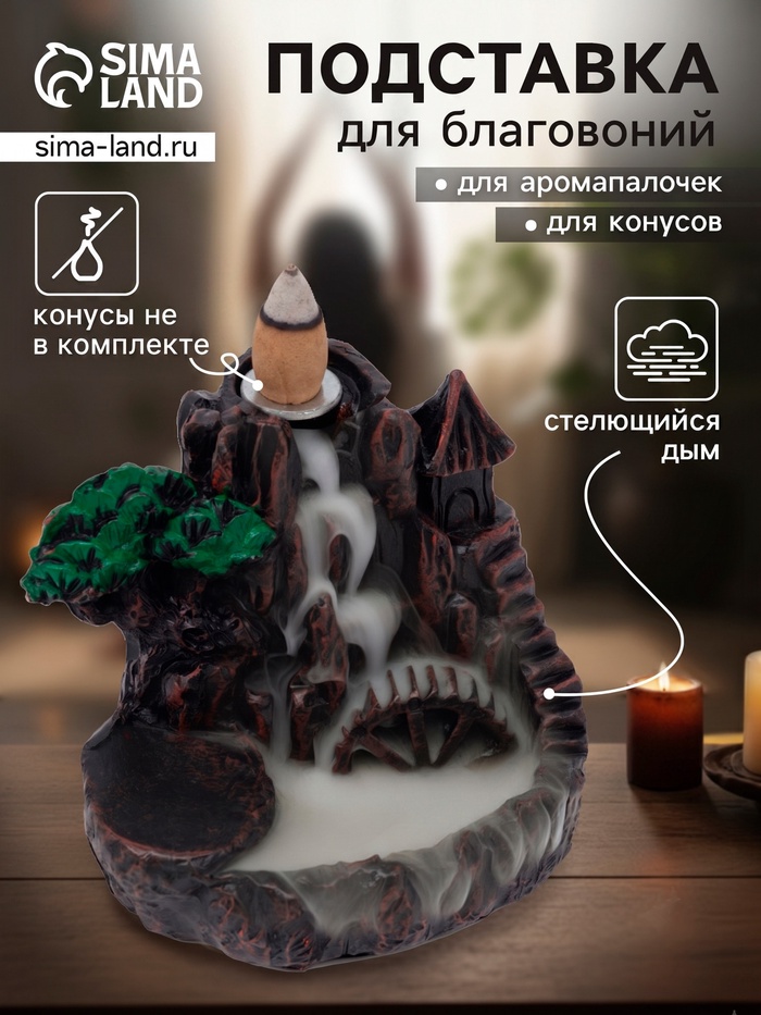 Подставка для благовоний TAKE IT EASY «Мельница в горах», стелющийся дым, 9×12 см - Фото 1