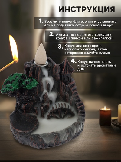 Подставка для благовоний TAKE IT EASY «Мельница в горах», стелющийся дым, 9×12 см