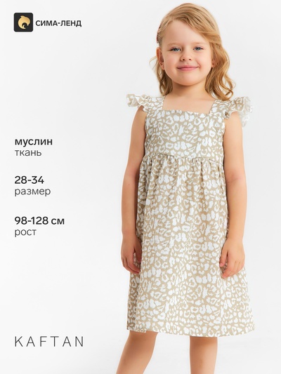 Сарафан из муслина для девочки KAFTAN, бежевый, рост 104 см