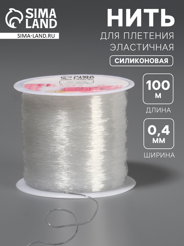 Нить для плетения, эластичная, 100±1 м, d=0.4 мм, прозрачная - Фото 1