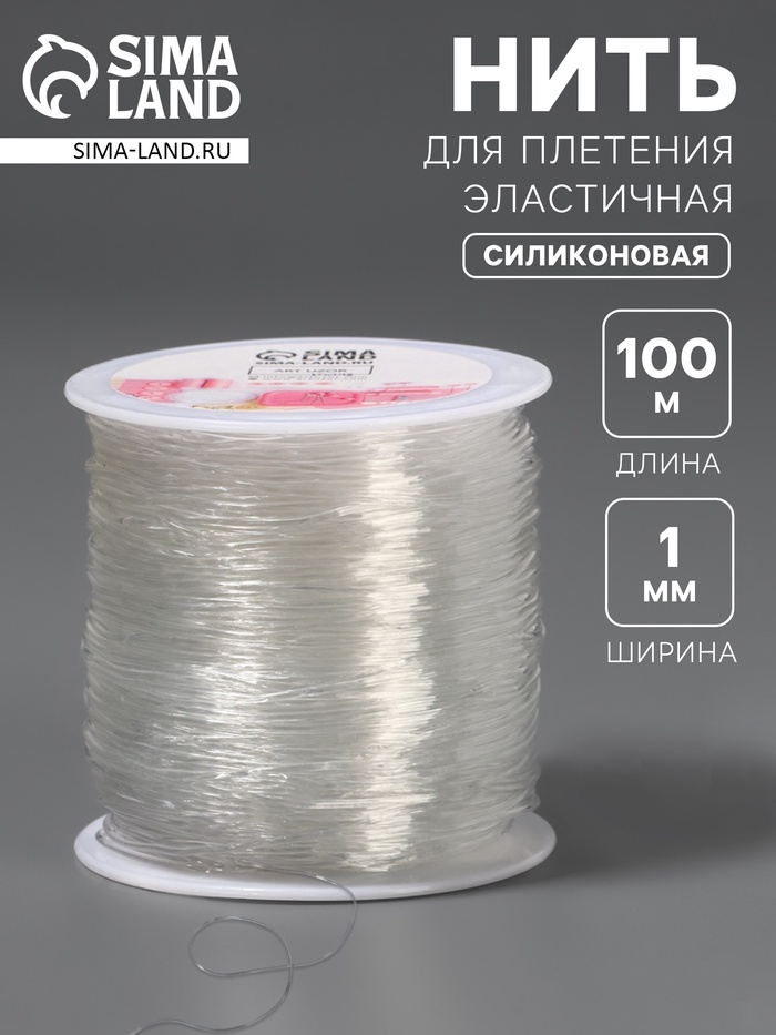 Нить для плетения, эластичная, 100±1 м, d=1 мм, прозрачная - Фото 1