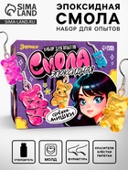 Набор для опытов «Эпоксидная смола», сережки-мишки, набор для творчества - Фото 1