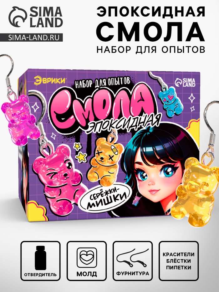 Набор для опытов «Эпоксидная смола», сережки-мишки, набор для творчества - Фото 1