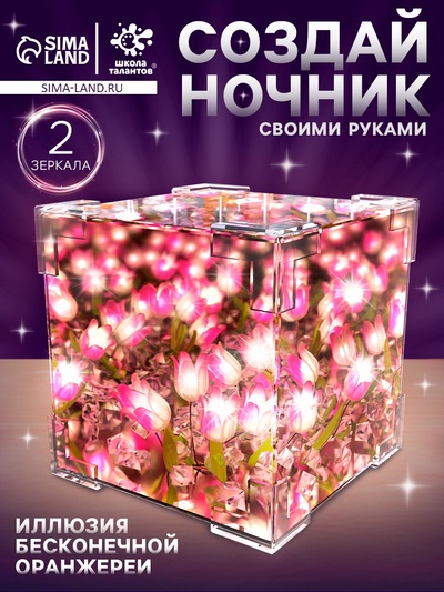 Школа талантов Ночник «Волшебный сад», куб