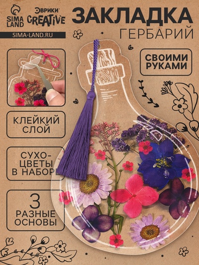 Набор для творчества «Закладка-гербарий», 3 основы+сухоцветы