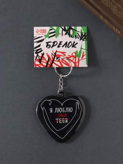 Брелок для ключей на кольце «Сердце. Я люблю себя», мягкий ПВХ, 6×6.3 см