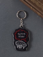 Брелок ПВХ "Ядрёна вошь!" мягкий 4,3х6,5 см - фото 808678936