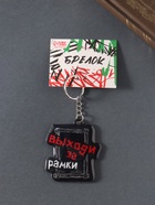 Брелок для ключей на кольце «Выходи за рамки», мягкий ПВХ, 5.4×6.5 см - Фото 1