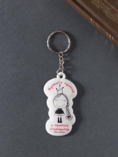 Брелок для ключей на кольце «Красота пришла и немного стесняется», мягкий ПВХ, 3.4×6.5 см