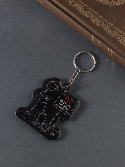 Брелок ПВХ "Ведутся работы по самокопанию" мягкий 5,2х6,2 см