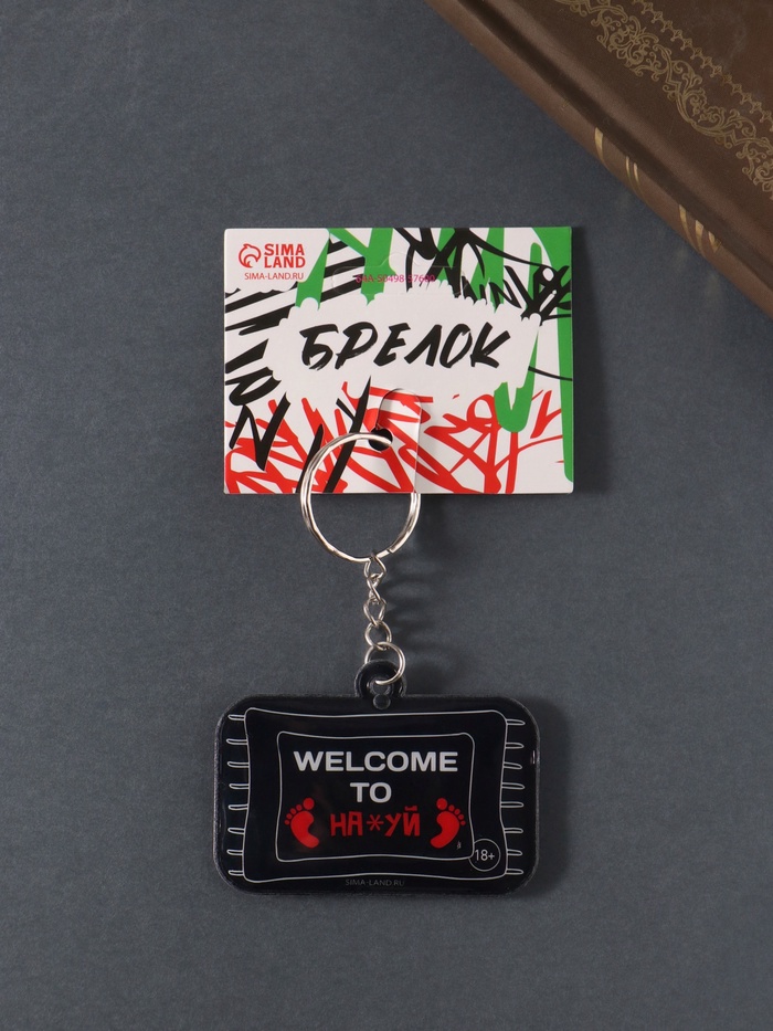 Брелок для ключей на кольце «Welcome to на*уй», мягкий ПВХ, 6×4.3 см - Фото 1