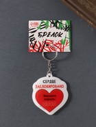 Брелок для ключей на кольце «Сердце заблокировано. Введите пароль», мягкий ПВХ, 5.6×6.5 см - Фото 1