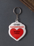 Брелок для ключей на кольце «Сердце заблокировано. Введите пароль», мягкий ПВХ, 5.6×6.5 см - Фото 2