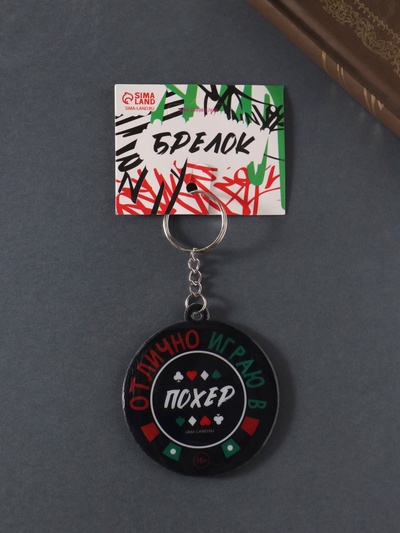 Брелок для ключей на кольце «Отлично играю в похер», мягкий ПВХ, 5.9×6.5 см