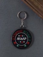 Брелок для ключей на кольце «Отлично играю в похер», мягкий ПВХ, 5.9×6.5 см - Фото 2