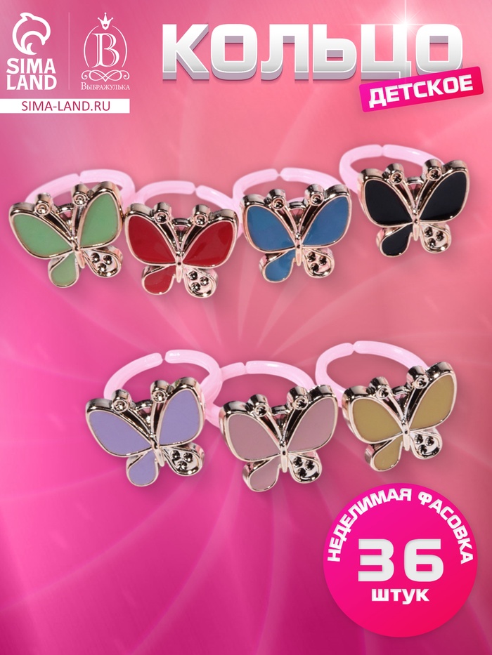 Кольцо «Выбражулька» бабочка эмаль, МИКС, безразмерное - Фото 1