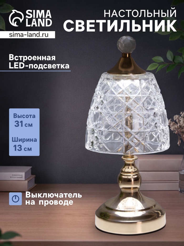 Светильник настольный RISALUX «Элли», интерьерный, LED, 10 Вт, золото, 13.5×13.5×31 см - Фото 1