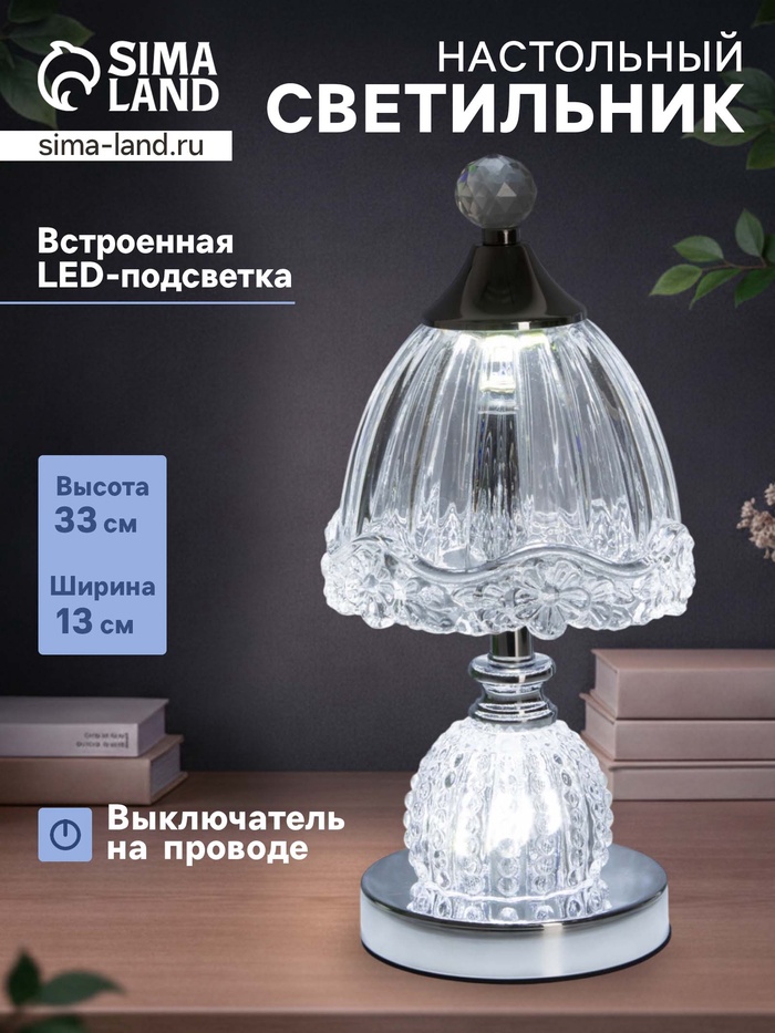 Светильник настольный RISALUX «Переливы», интерьерный, LED, 10 Вт, ночник 3 Вт, хром, 13.5×13.5×33 см - Фото 1