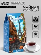 Чай на 8 марта, черный, "Поздравляю!", Париж, 50 г - фото 322433844