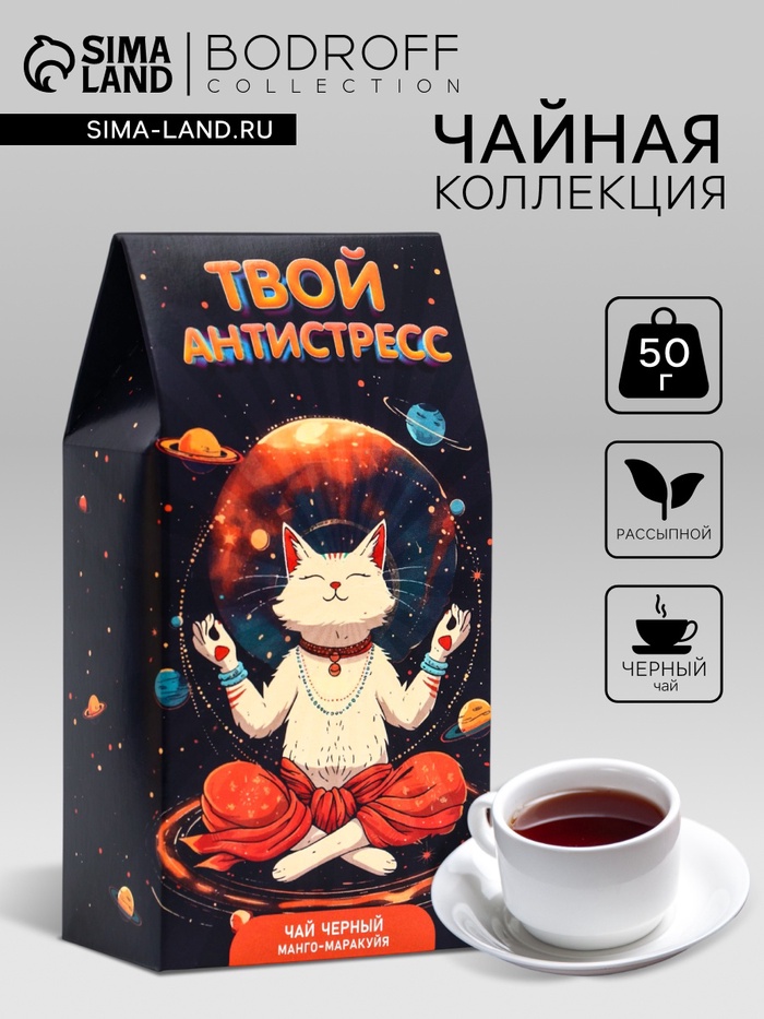 Чай черный «Твой антистресс», 50 г - Фото 1