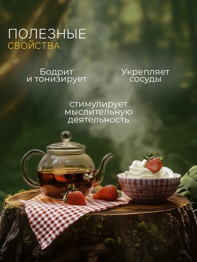 Чай черный «Клубника со сливками», 50 г