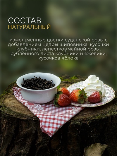 Чай черный «Клубника со сливками», 50 г