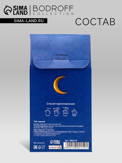 Чай чёрный «Рамадан», 50 г