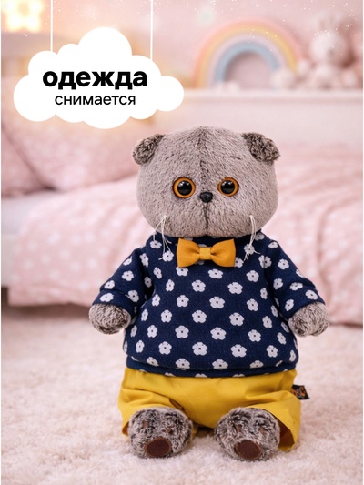 Мягкая игрушка «Басик», в джемпере в цветочек, 22 см