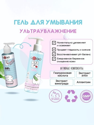 Гель для умывания ультраувлажняющий Ultra Moisrure, 200 мл
