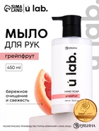 Мыло для рук жидкое, 450 мл, аромат грейпфрут, ULAB - фото 322434021