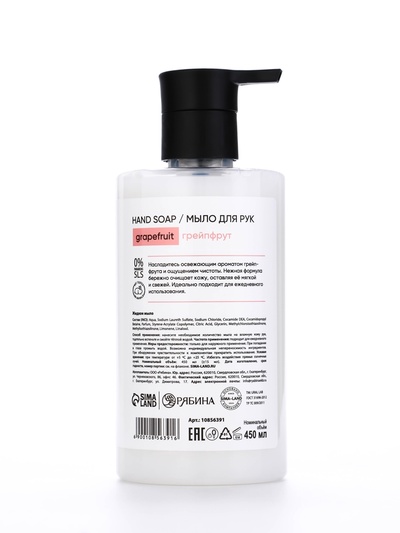 Мыло для рук жидкое, 450 мл, аромат грейпфрут, ULAB