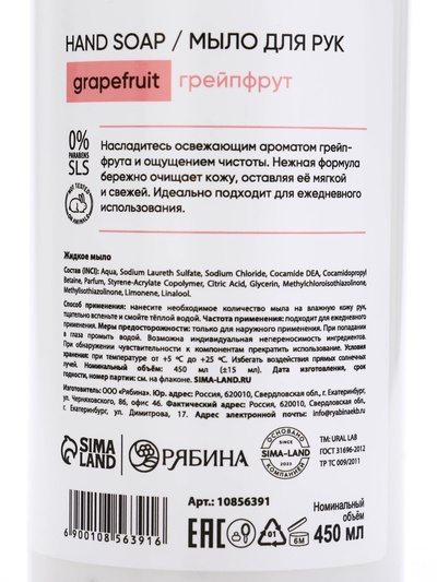 Мыло для рук жидкое, 450 мл, аромат грейпфрут, ULAB