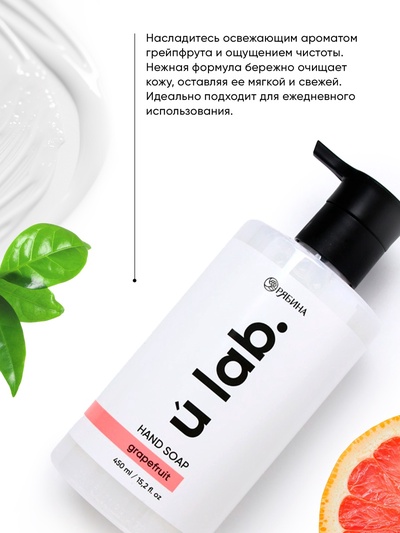 Мыло для рук жидкое, 450 мл, аромат грейпфрут, ULAB
