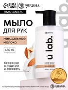 Мыло для рук жидкое, 450 мл, аромат миндальное молоко, ULAB - Фото 1