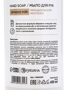 Мыло для рук жидкое, 450 мл, аромат миндальное молоко, ULAB - Фото 12