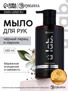 Мыло для рук жидкое, 450 мл, аромат чёрный перец и нероли, ULAB - Фото 1