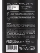 Мыло для рук жидкое, 450 мл, аромат чёрный перец и нероли, ULAB - Фото 12