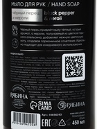 Мыло для рук жидкое, 450 мл, аромат чёрный перец и нероли, ULAB - Фото 8