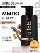 Мыло для рук жидкое, 450 мл, аромат уда и амбры, ULAB - Фото 1