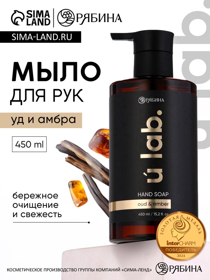 Мыло для рук жидкое, 450 мл, аромат уда и амбры, ULAB - Фото 1