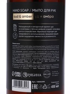 Мыло для рук жидкое, 450 мл, аромат уда и амбры, ULAB - Фото 12