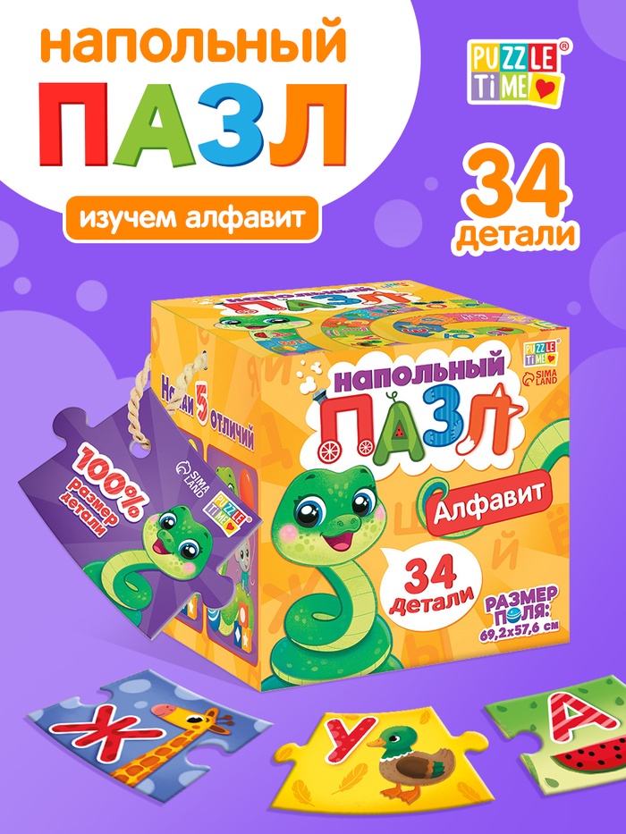 Напольный пазл «Учим алфавит», 34 элемент - Фото 1