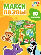 Макси - пазлы «Животные Африки», 20 элементов, 10 пазлов - фото 322434054