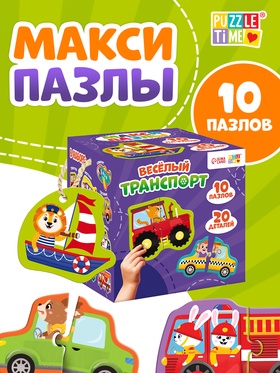 Макси - пазлы «Весёлый транспорт», 20 элементов, 10 пазлов