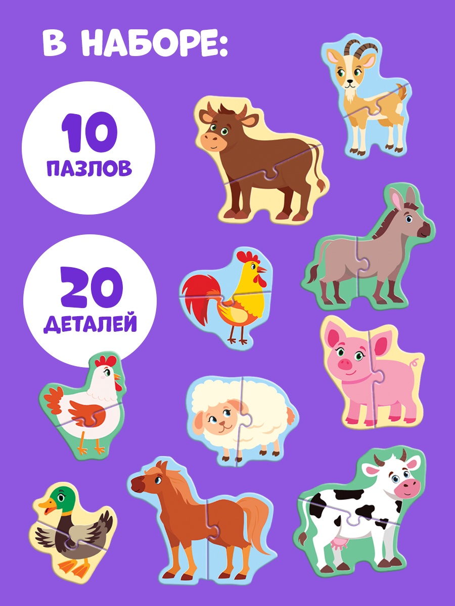 Макси — пазлы «Моя ферма», 20 элементов, 10 пазлов