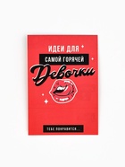 Подарочный набор гифтбокс «Самой лучшей»: леденец, мармелад, чай, наручники, 18+ - Фото 10