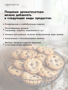 Ароматизатор пищевой «Бельгийское печенье», 10 мл - Фото 3