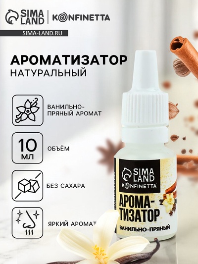 Ароматизатор пищевой «Ванильно-пряный», 10 мл