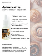 Ароматизатор пищевой «Ароматный пряник», 10 мл 10508249 - фото 15879483